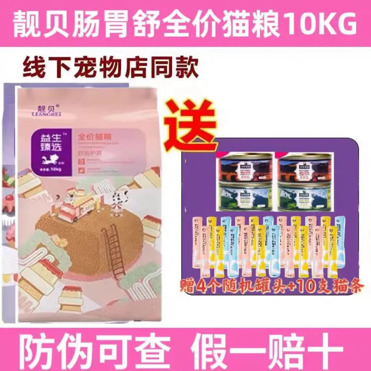 靓贝猫粮1.5kg成猫肠胃调理粮10kg幼猫粮舒肠护胃益生甄选全猫用