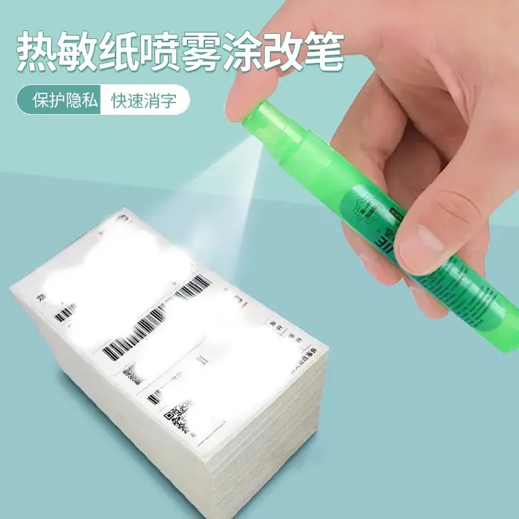 热敏纸涂改液喷笔隐私信息遮盖器快递涂抹涂码笔口袋消除小巧快速