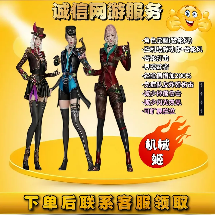 【机械姬角色永久秒到】CF穿越火线端游商品