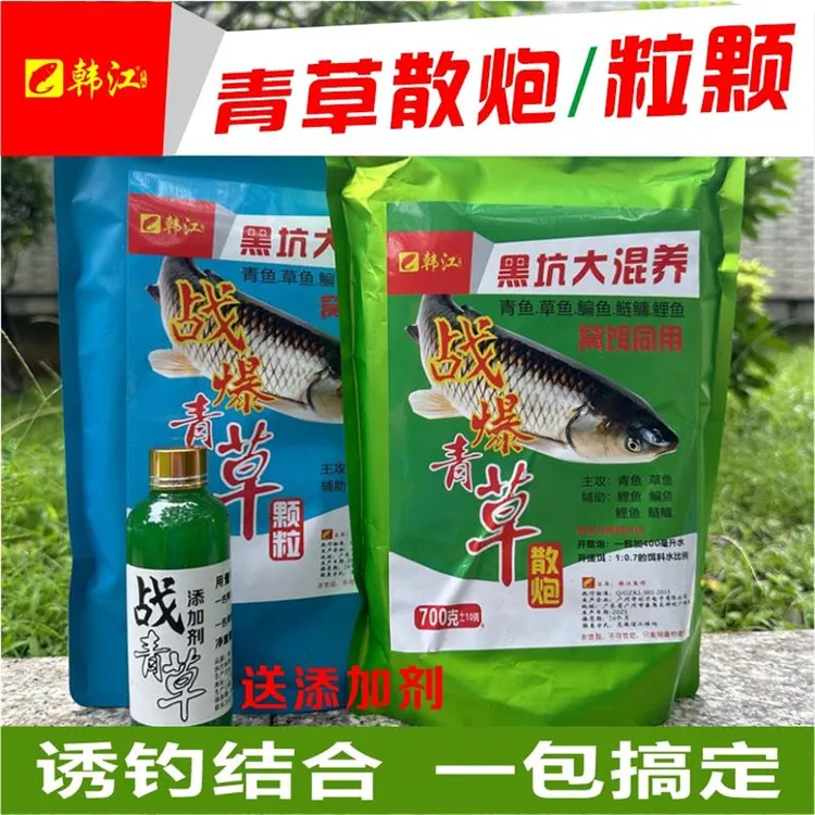 韩江黑坑大混养草鱼散炮颗粒片状配方粉料打浮行程钓底青草鱼饵料