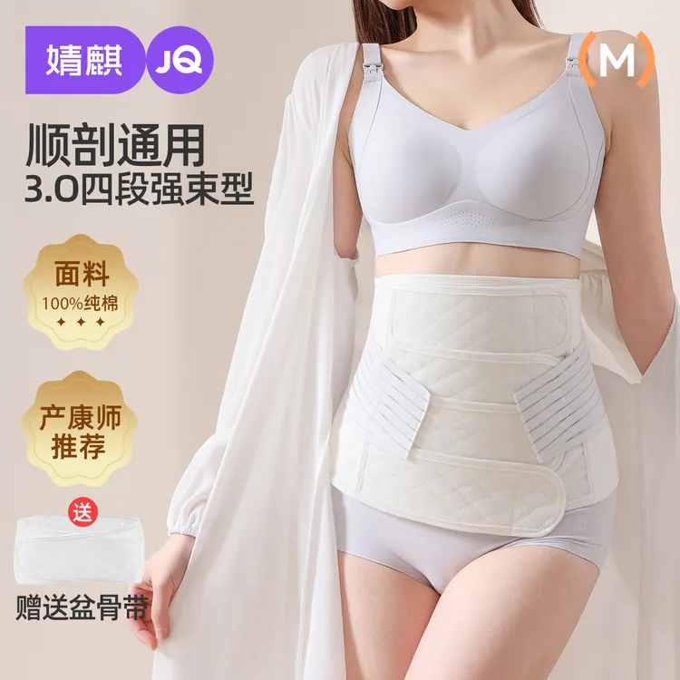 婧麒产后专用收腹带产妇专用大码棉收腹带产后专用孕产剖腹产塑身