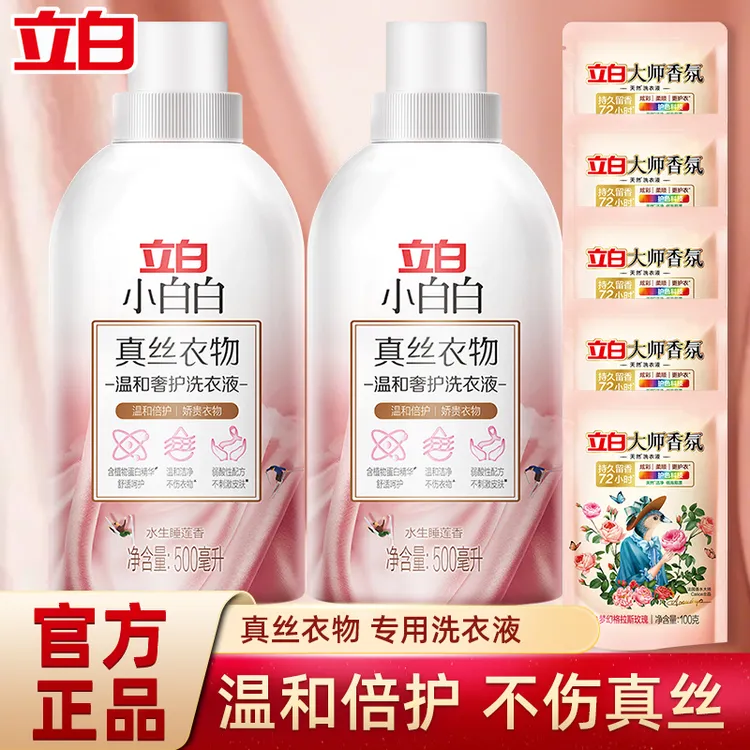 立白小白白【真丝奢护专用洗衣液】护色护衣防静电防变形衣物柔顺剂