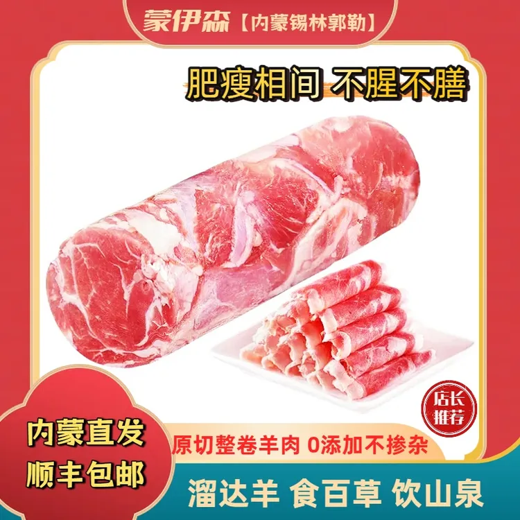 内蒙古锡林郭勒大草原羊肉卷