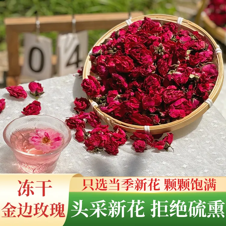 云南冻干金边玫瑰花茶无硫玫瑰花干花泡茶大朵花冠茶非烤干泡水喝