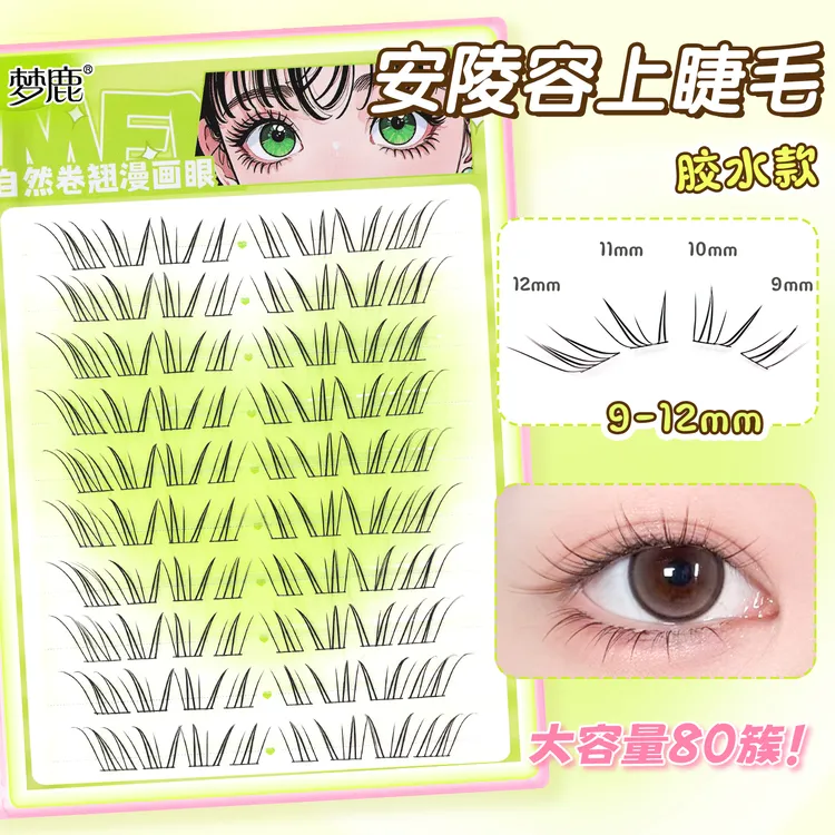 梦鹿安陵容新中式假睫毛单簇透明梗新手分段式清透自然卷翘新品