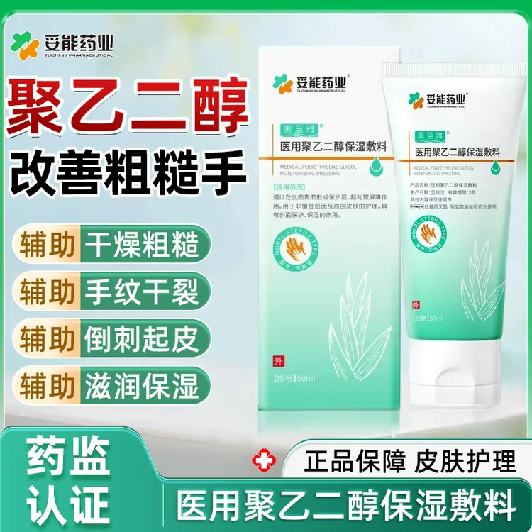 妥能药业医用聚乙二醇保湿敷料手膜补水修护手辅助防干裂脱皮皲裂专用