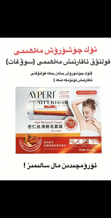aypari精华丝滑脱毛套装脱毛膏精华乳组合男女全身学生脱毛神器