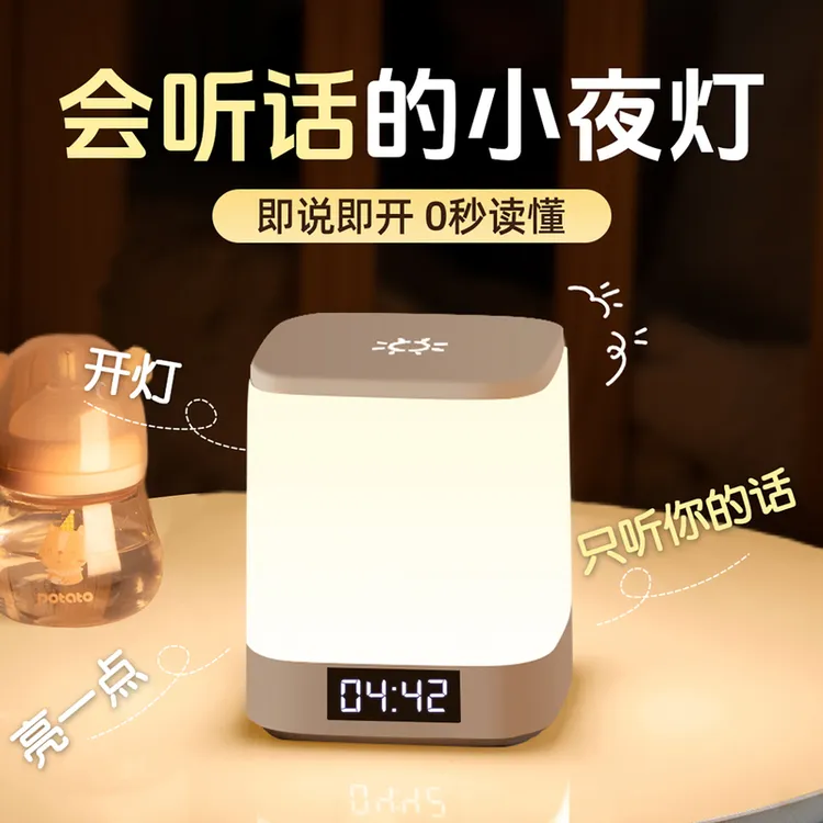 智能语音声控小夜灯婴儿喂奶卧室床头灯触摸伴睡老人起夜灯感应灯
