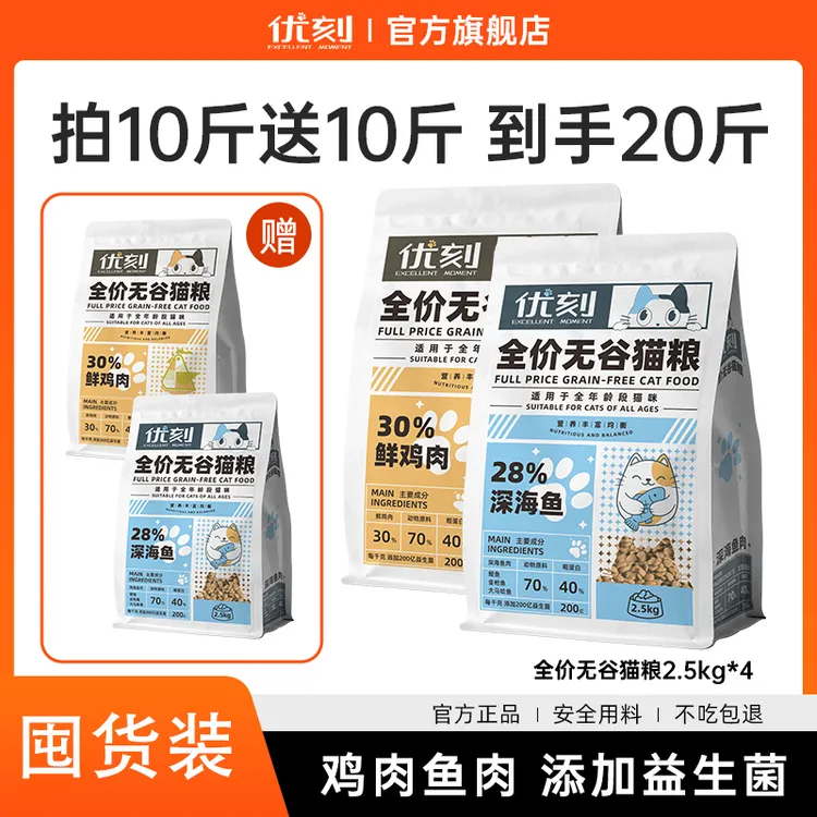 【双十二破价】优刻益生菌鲜肉家用推荐猫猫幼猫用品猫粮试用装