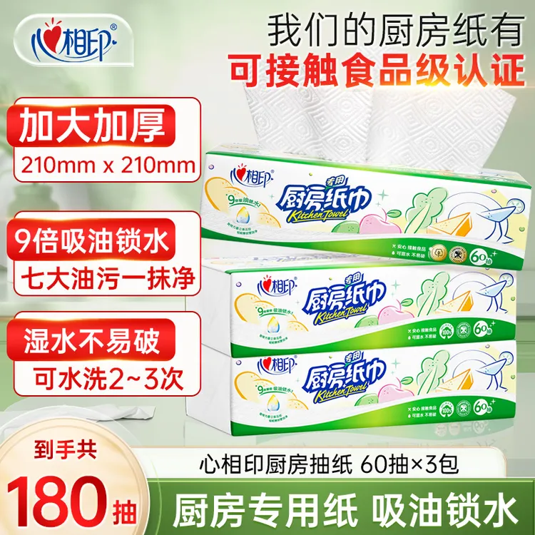 心相印厨房纸专用抽纸60抽3包吸油锁水抽取吸水一次性家用抽取式C