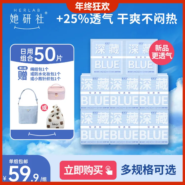 【达人专属】她研社深藏Blue卫生巾6包 量大超薄干爽透气姨妈巾