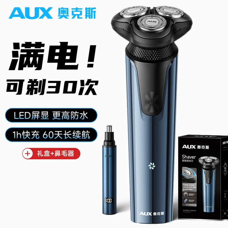 AUX/奥克斯男士刮胡剃须刀便携电动刮胡刀不留痕防水男生礼物