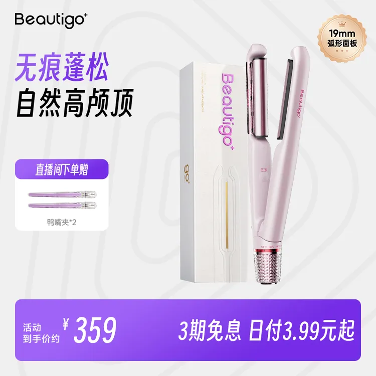 【国补立减】beautigo弧形直板夹隔热负离子直板夹家用直发器-ZB