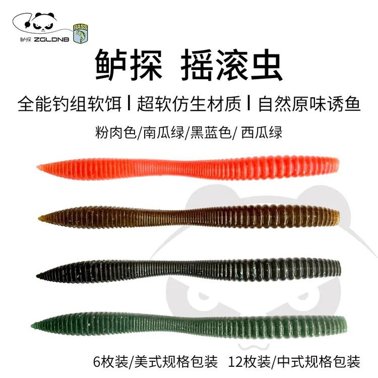 【鲈探】摇滚虫 高比重口粮型软饵 无铅倒钓德州自由钓组适用于鲈鱼