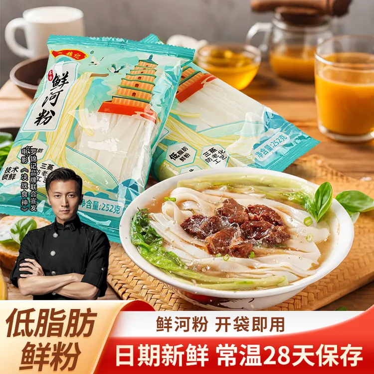 罗锦记 正宗鲜河粉传统工艺湿河粉拌粉宽粉方便粉丝速食米粉即煮