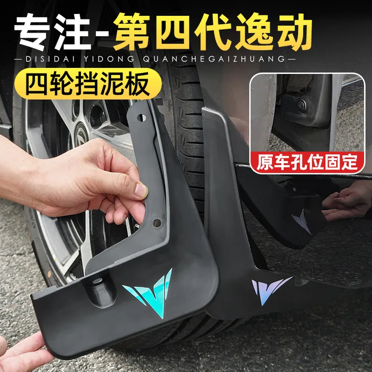 适用26款长安第四代逸动挡泥板原装改装专用汽车挡泥沙皮装饰配件