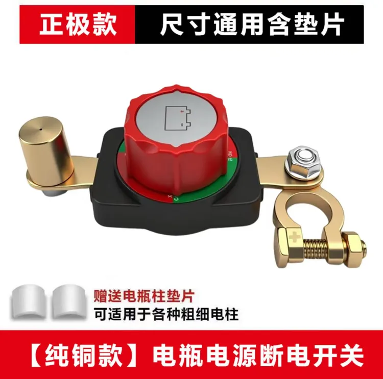 新品多功能防触电汽车电瓶断电开关电源总开关卡子防漏电全车断电