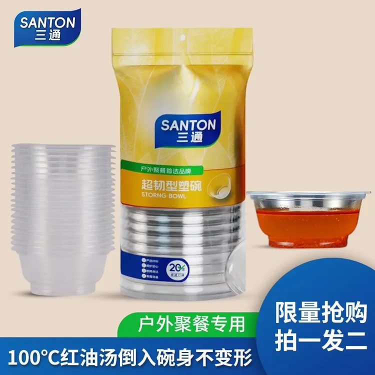 【买1送1】三通一次性餐碗户外聚餐加厚野餐露营汤碗耐高温塑碗20个