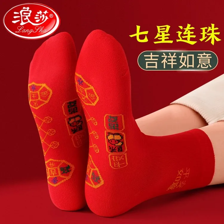 浪莎七星连珠红袜子女本命年纯棉2025脚踏七星旺福红色男袜属马年
