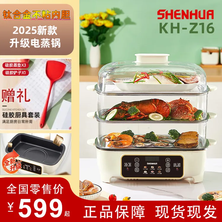 SHENHUA多功能一体钛合金内胆易清洁大容量电蒸锅