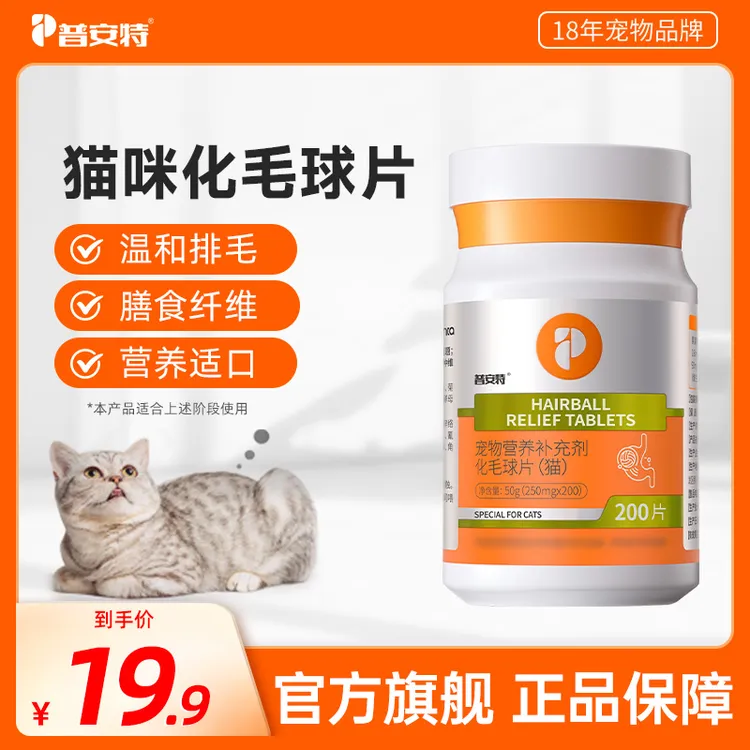 普安特猫咪化毛球片温和排毛猫咪化毛专用非化毛膏D