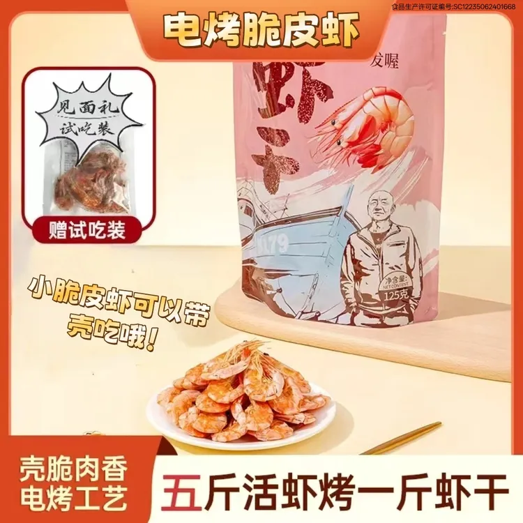 电烤脆脆虾小白虾干海味零食开袋即食海虾零食