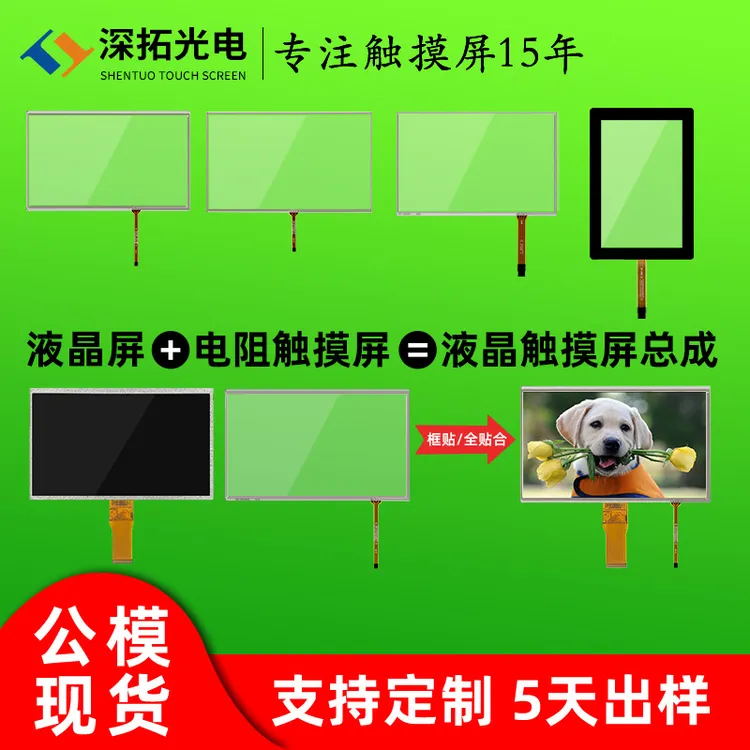 深拓工业10.1寸电阻屏纯屏/内嵌式工控医疗四线/五线电阻触摸屏