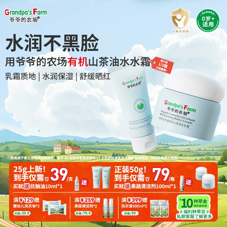 爷爷的农场宝宝儿童面霜水水霜有机山茶油夏季保湿滋润婴儿润肤乳