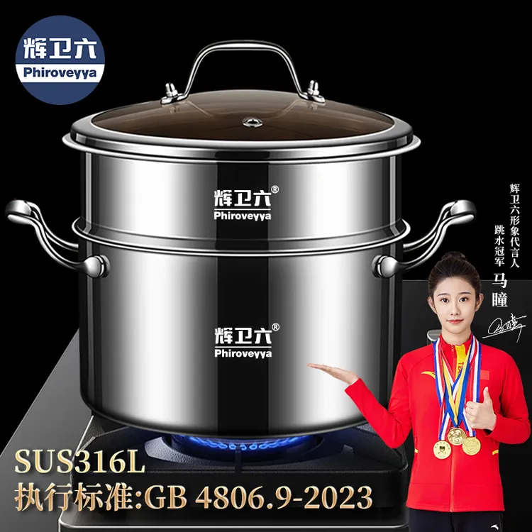 辉卫六316L不锈钢蒸锅汤锅0涂层特厚蒸煮一体锅加厚电磁炉燃气灶