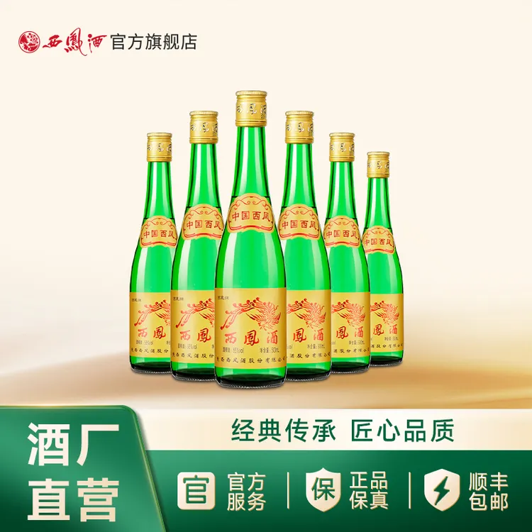 西凤酒【官方旗舰店】55度绿脖裸瓶白酒纯粮酒整箱6瓶55度500ml*6瓶