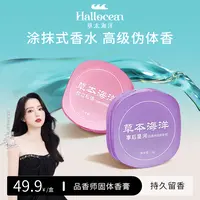 【明星同款】草本海洋品香师固体香膏女士持久留香淡雅便携固体香水