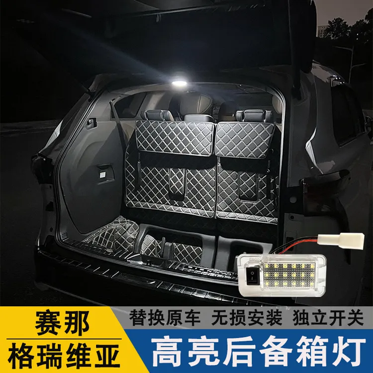 适用丰田赛那格瑞维亚高亮LED后备箱灯第3排阅读灯汽车尾箱灯改装