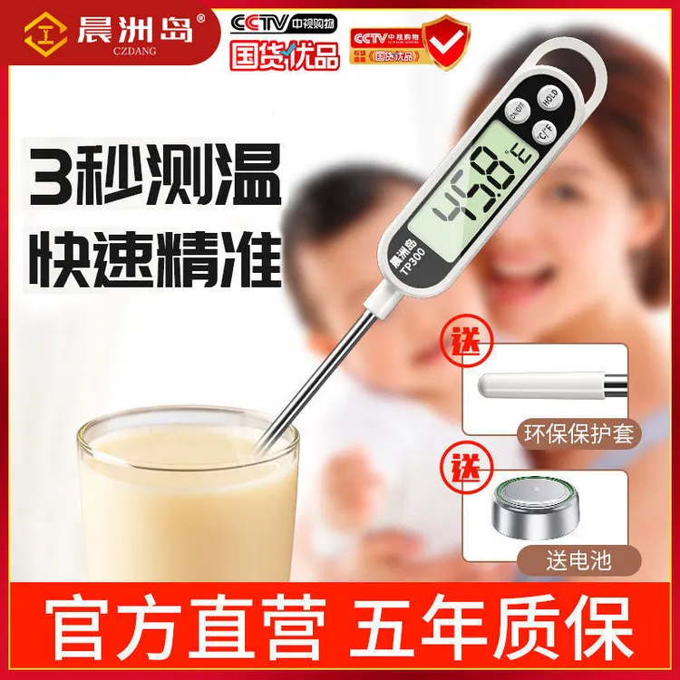 晨洲岛食品温度计测奶温测水温测油温烘培家用厨房探针式水温计