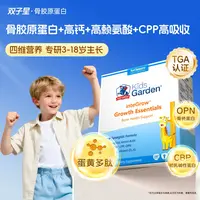 【专研3-18岁】骨骺发育营养儿童双子星骨胶原蛋白-DB