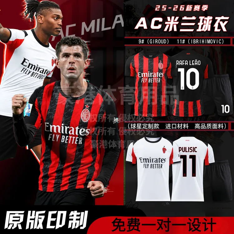 2526AC米兰球衣学生速干足球训练服男ac米兰球衣定制足球服套装