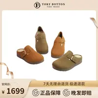 Tory Botton复古美拉德英伦风勃肯鞋 一脚蹬舒适单鞋