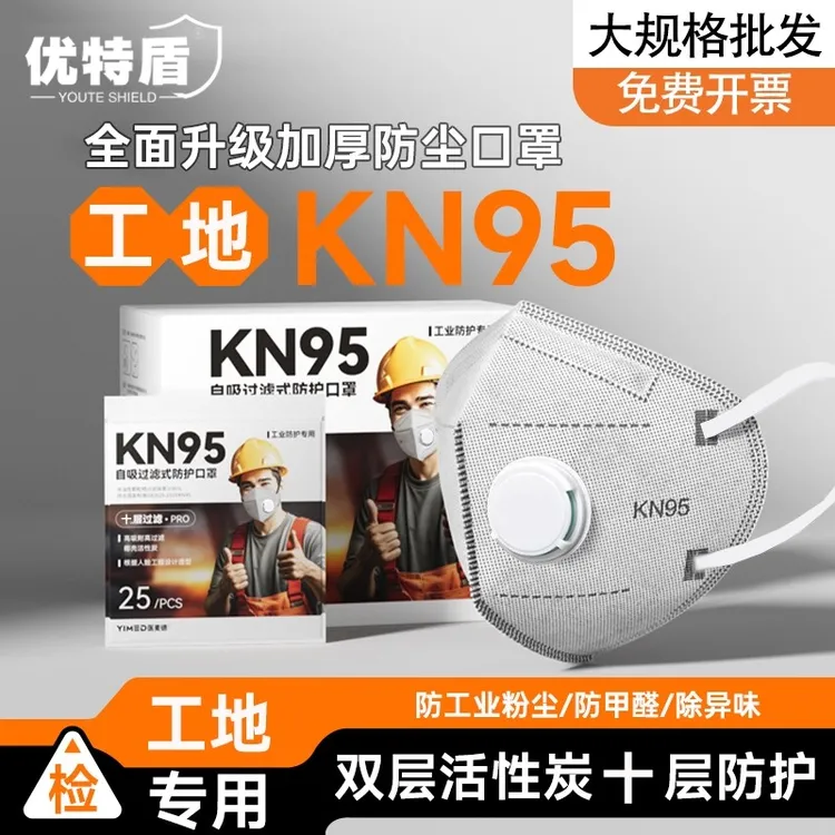 防尘口罩KN95防工业粉尘面罩正品含活性炭kn95防灰尘甲醛工地专用