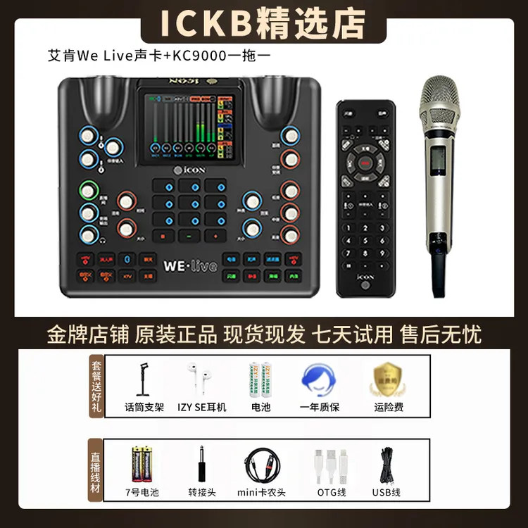 艾肯welive➕kc9000无线动圈麦克风网红直播设备唱歌k歌舞台专业用