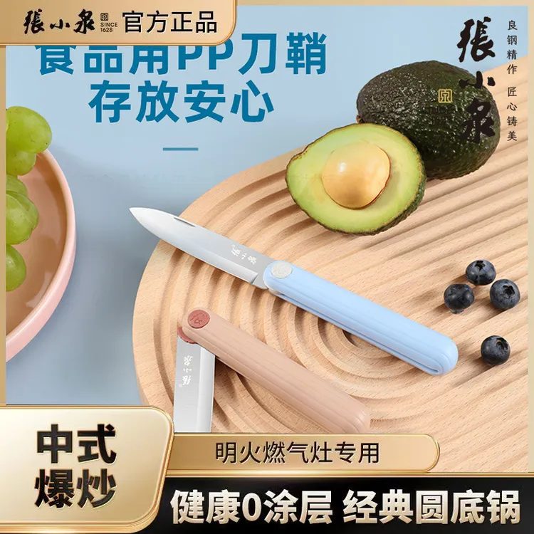 张小泉炫彩折叠水果刀锋利小刀