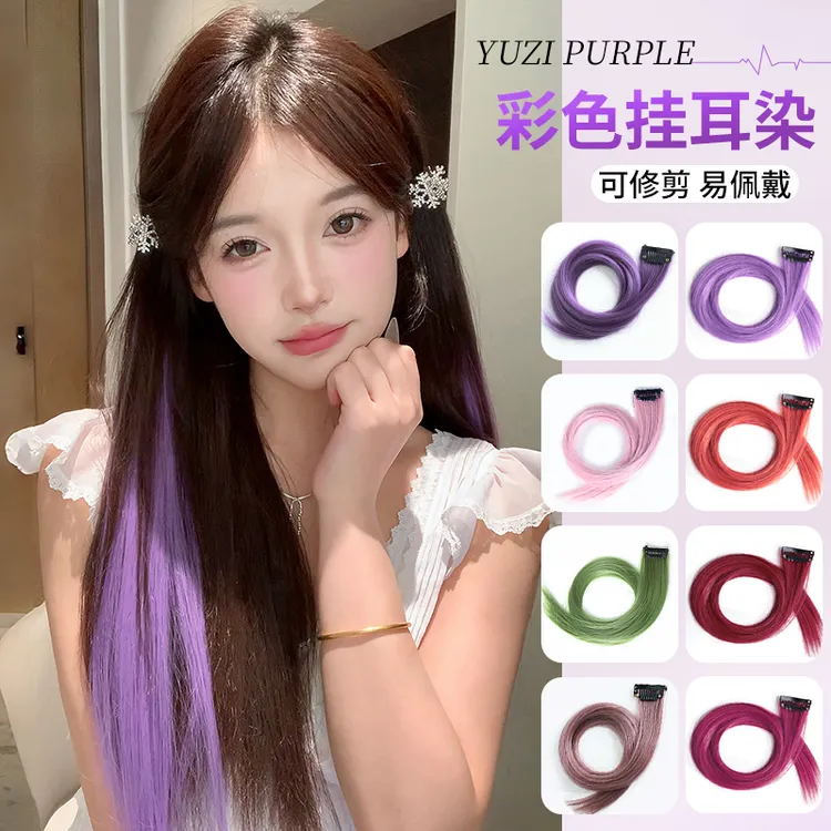 紫色假发片挑染发带演唱会漂染发丝彩色发条中长发挂耳染接发贴片