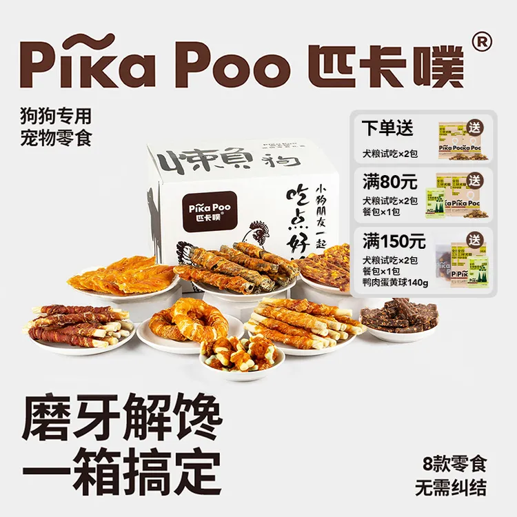 匹卡噗狗狗零食大礼盒鸡鸭肉干磨牙棒宠物中小型犬营养宠物零食