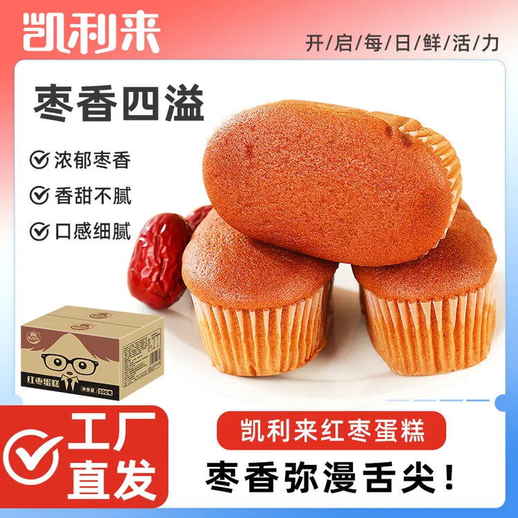 凯利来红枣枣泥蛋糕500g/箱 枣香浓郁营养早餐代餐下午茶零食