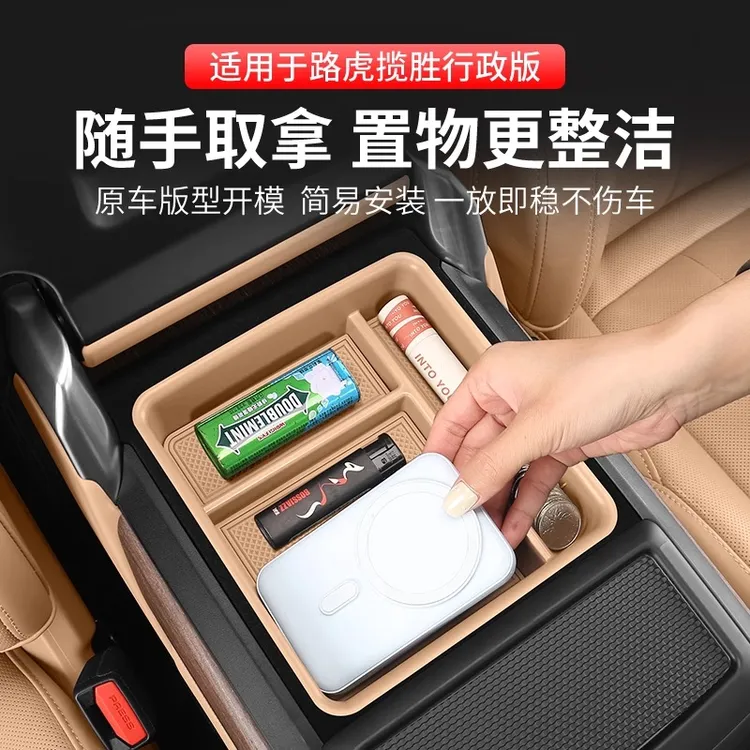 适用23-25款路虎揽胜运动版行政中控储物盒扶手箱收纳盒车内用品