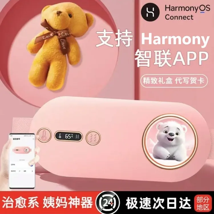 【鸿蒙智联】智能暖宫护腰带加热敷按摩仪腹部送女生大姨妈例假空调