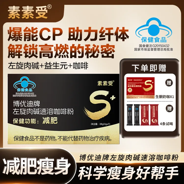 【啡你不可】素素受左旋肉碱咖啡减肥瘦身科学配比营养搭配