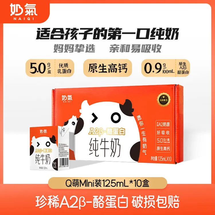 奶氣 A2β-酪蛋白儿童纯牛奶125ml*10盒宝宝优质高钙营养纯牛奶
