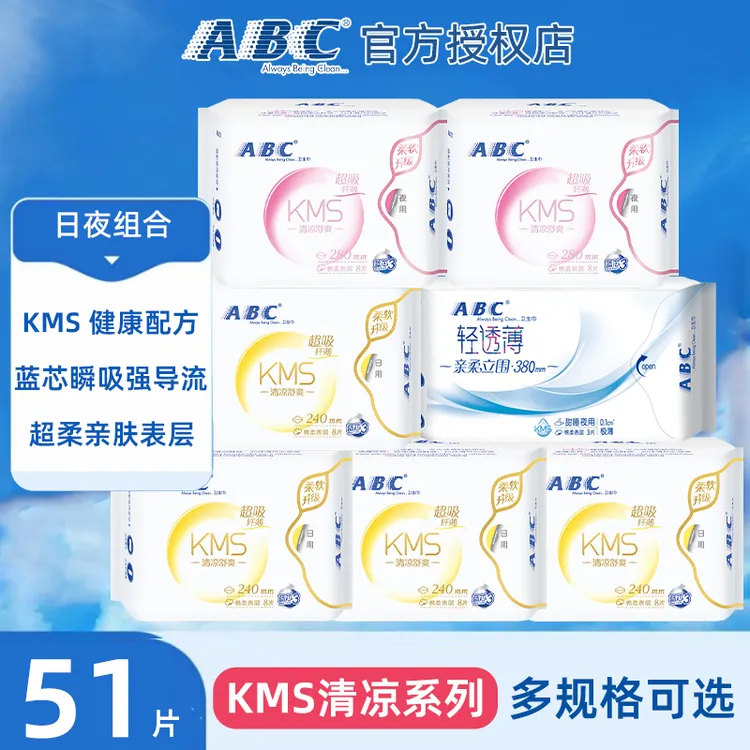 ABC卫生巾 KMS日用纤薄240mm组合夜用透气绵柔清凉姨妈巾正品批发