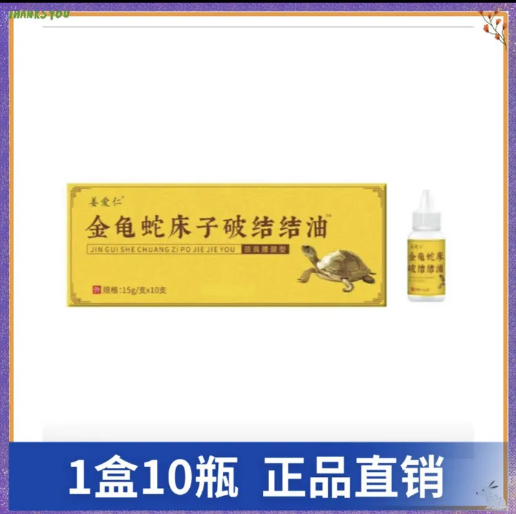 【1盒10瓶】姜爱仁金龟蛇床子破结结油