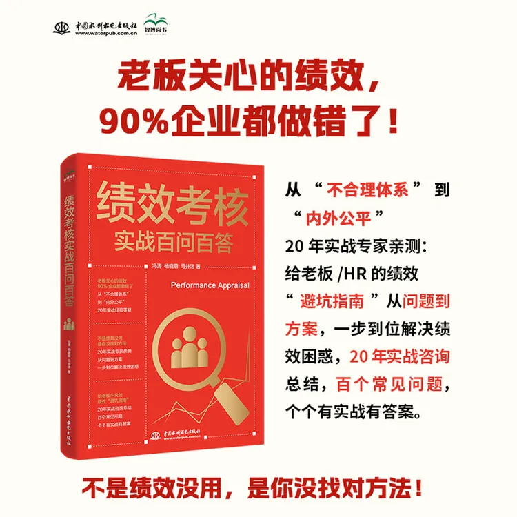 绩效考核实战百问百答