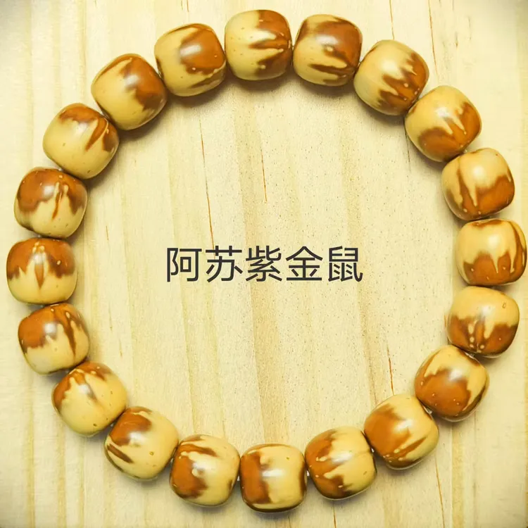 紫金鼠手串-半山半水11.4mm油核老型，山水系列